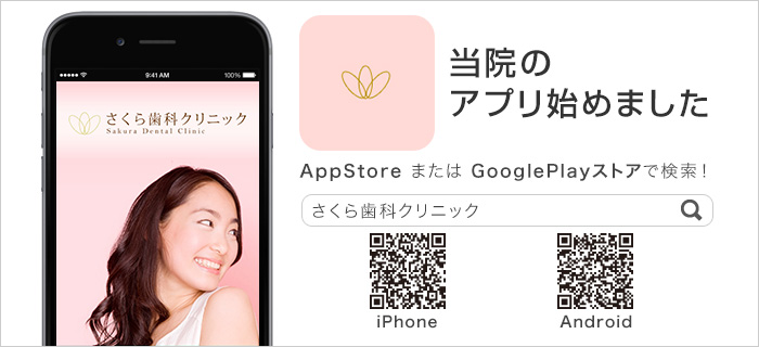 当院のアプリ始めました